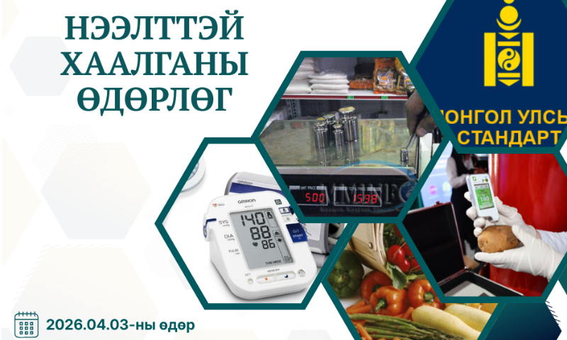 
&#55357&#56393Дархан-Уул аймгийн төрийн байгууллагууд хамтран төрийн үйлчилгээг орон нутгийн иргэдэд ойртуулах, байгууллагын үйл ажиллагааг сурталчлах "Нээлттэй хаалганы өдөрлөг" нэгдсэн арга хэмжээг 2026 оны 04 дүгээр сарын 03-ны өдөр Орхон сумын ЗДТГазарт зохион байгуулах тул сумын иргэд, та бүхнийг хүрэлцэн ирэхийг урьж байна.