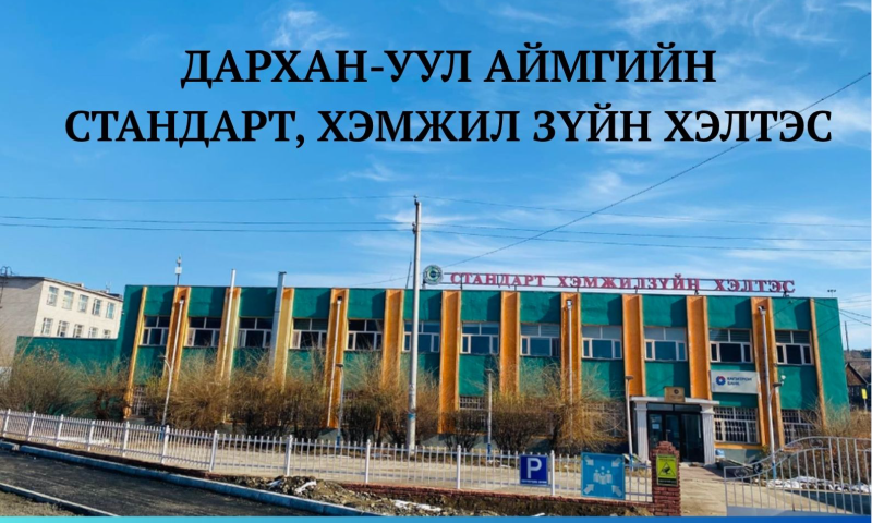СОРИЛТЫН ЛАБОРАТОРИД ИРГЭН, АЖ АХУЙН НЭГЖИЙН ХҮСЭЛТИЙН ДЭЭЖ ХҮЛЭЭН АВАХ ЯВЦ