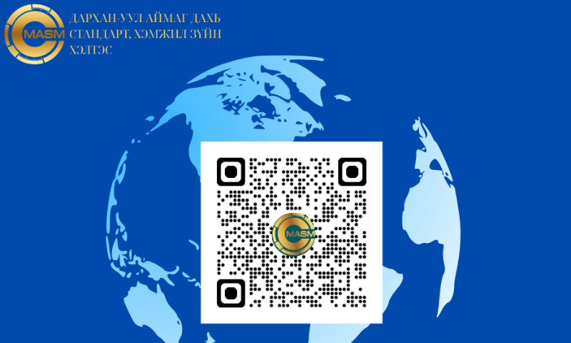 Сэтгэл ханамжийн судалгааг QR уншуулаад бөглөнө үү.
 Танд баярлалаа